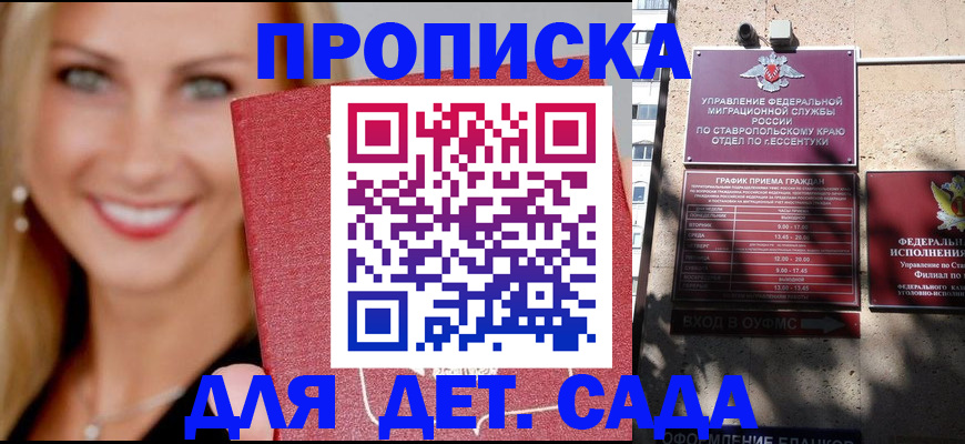 прописка гарантия в Старой Купавне