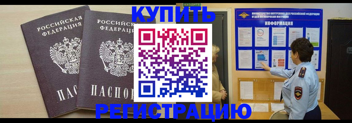 прописка для военкомата в Старой Купавне