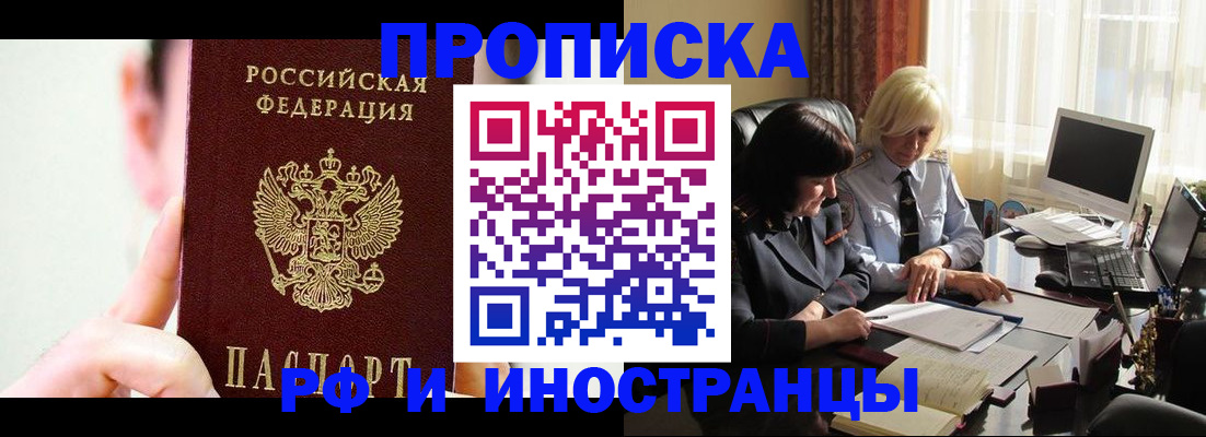 прописка от собственника в Старой Купавне